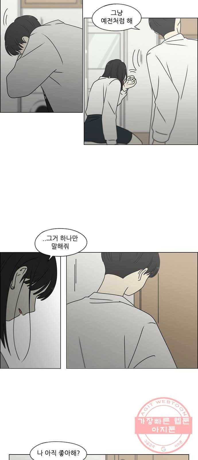 연애혁명 390. 해질녘 39