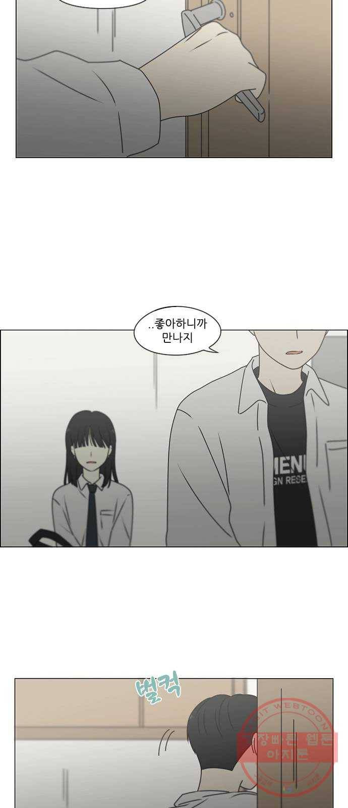 연애혁명 390. 해질녘 40
