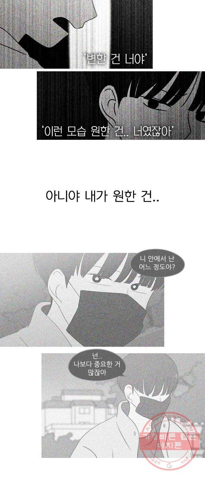 연애혁명 390. 해질녘 42