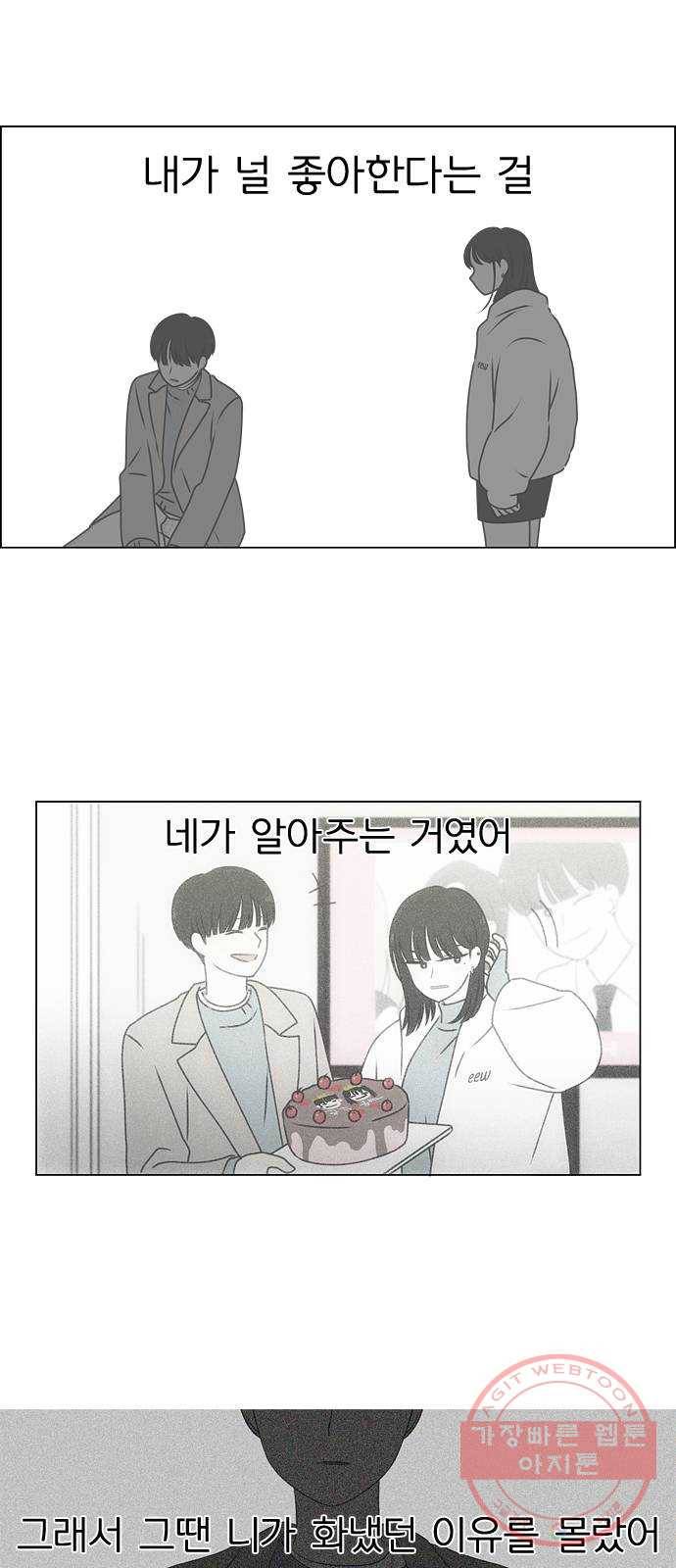 연애혁명 390. 해질녘 43