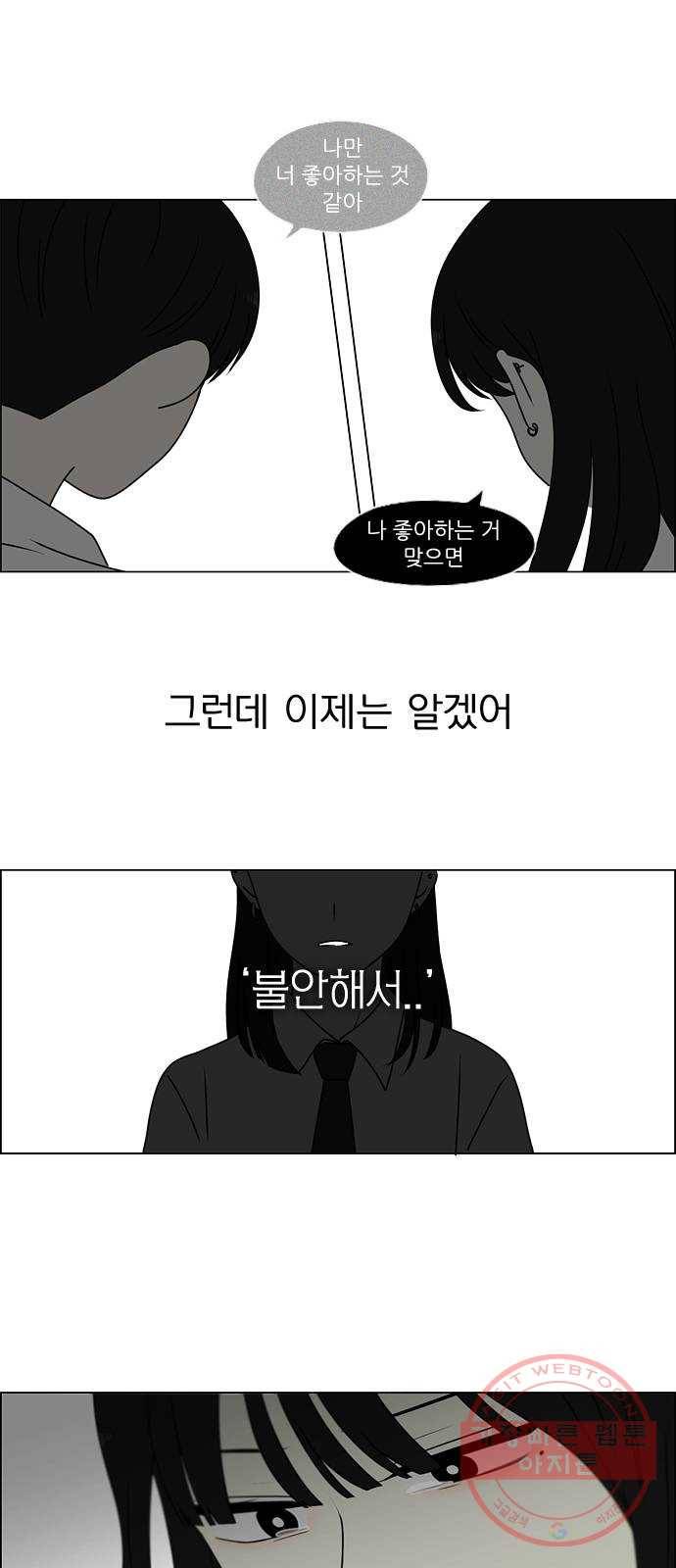 연애혁명 390. 해질녘 45