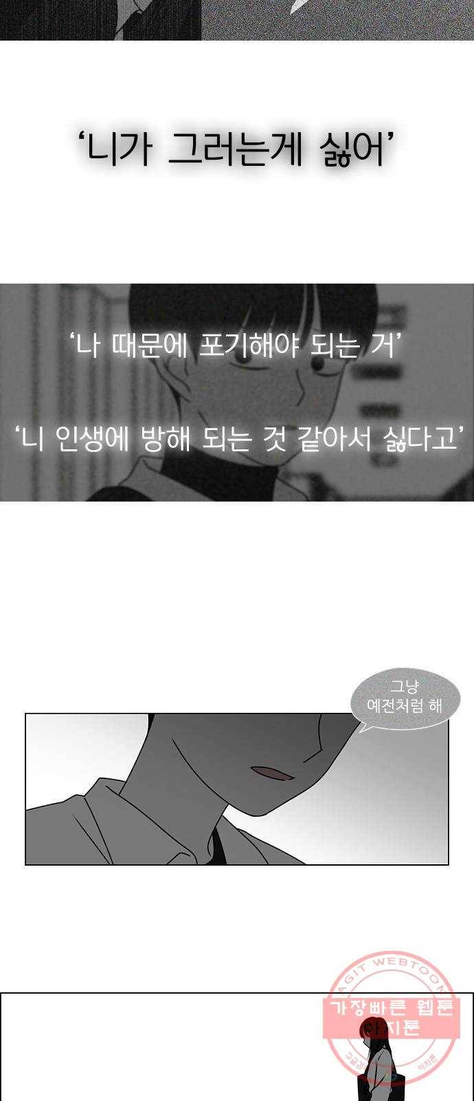 연애혁명 390. 해질녘 47
