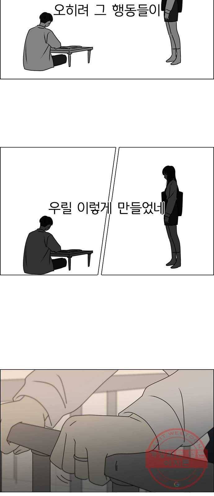 연애혁명 390. 해질녘 48