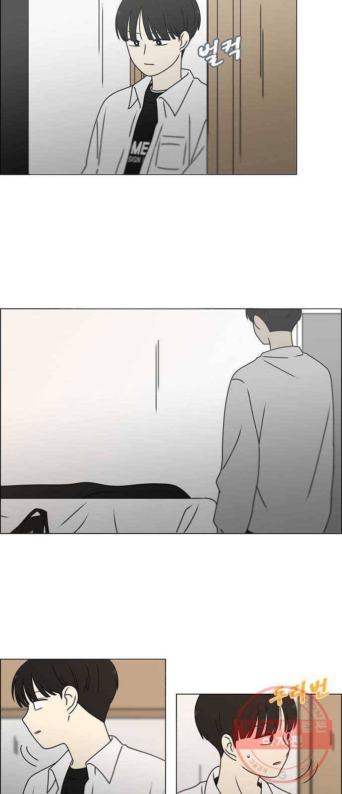연애혁명 390. 해질녘 50
