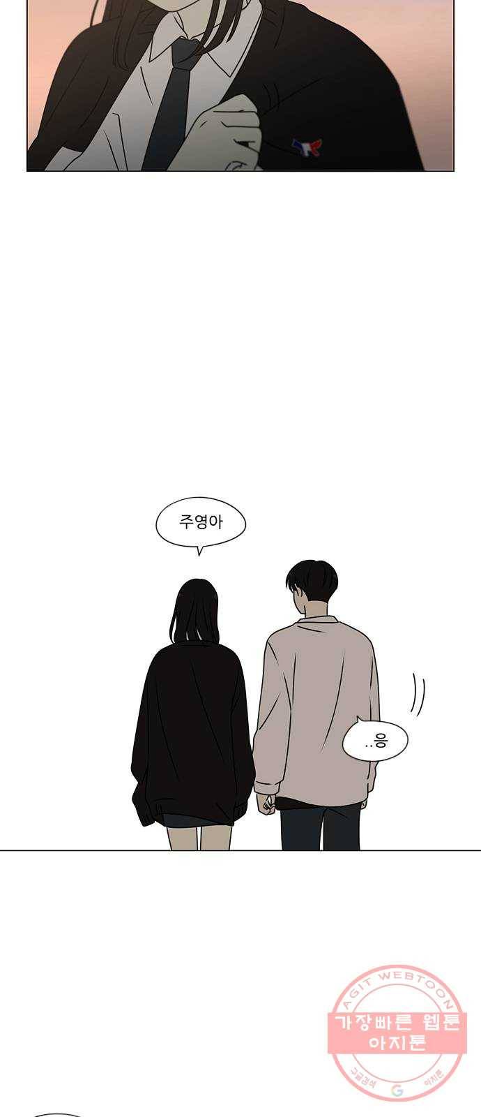 연애혁명 390. 해질녘 54