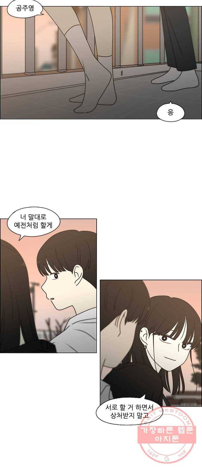 연애혁명 390. 해질녘 55