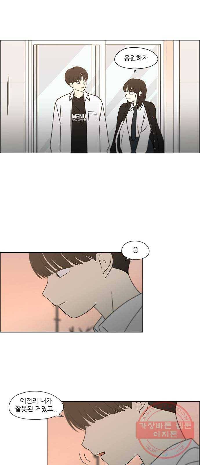 연애혁명 390. 해질녘 56