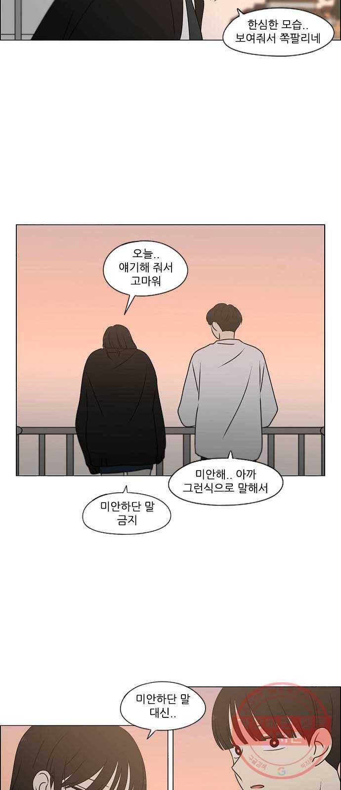 연애혁명 390. 해질녘 58