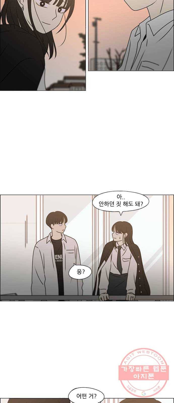 연애혁명 390. 해질녘 59