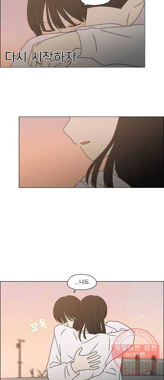 연애혁명 390. 해질녘 62