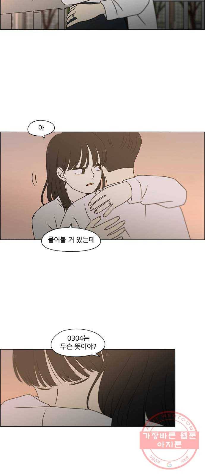 연애혁명 390. 해질녘 63