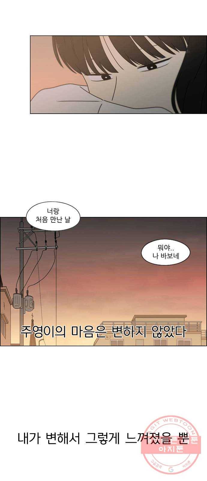 연애혁명 390. 해질녘 64
