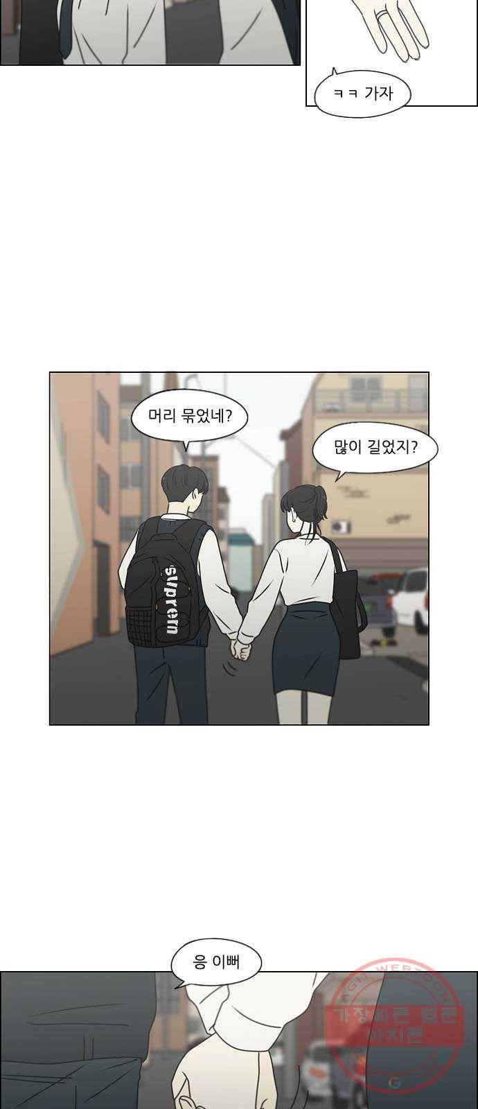 연애혁명 390. 해질녘 67