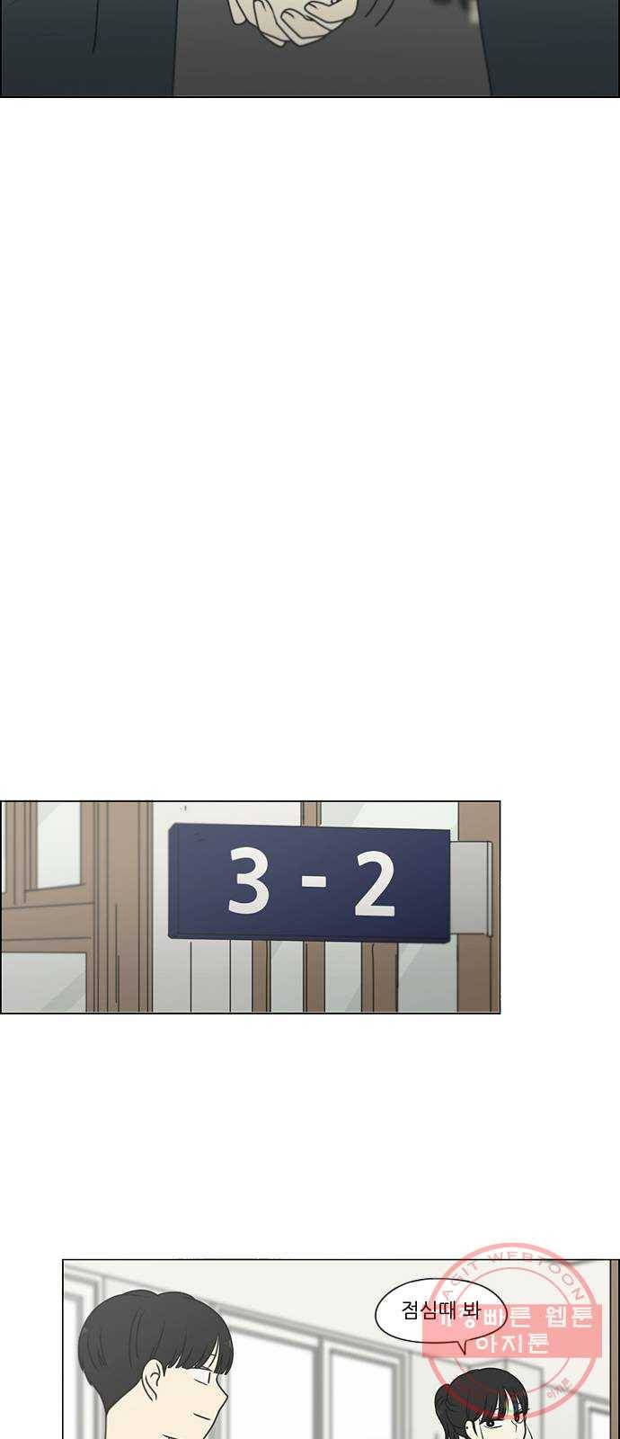 연애혁명 390. 해질녘 68