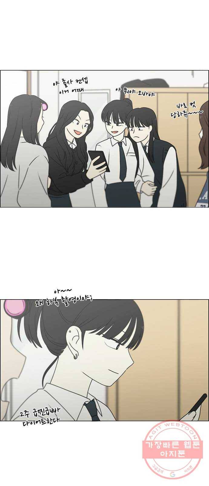 연애혁명 390. 해질녘 70