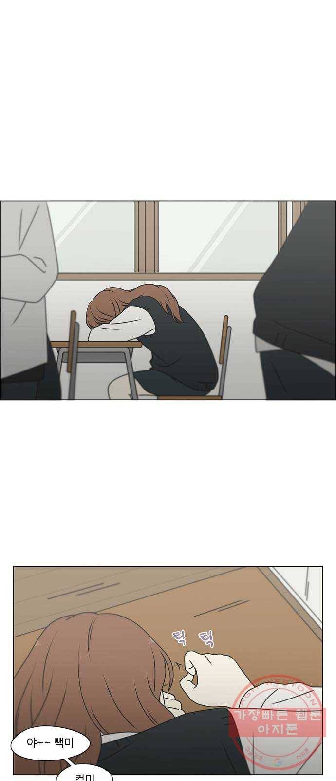 연애혁명 390. 해질녘 71