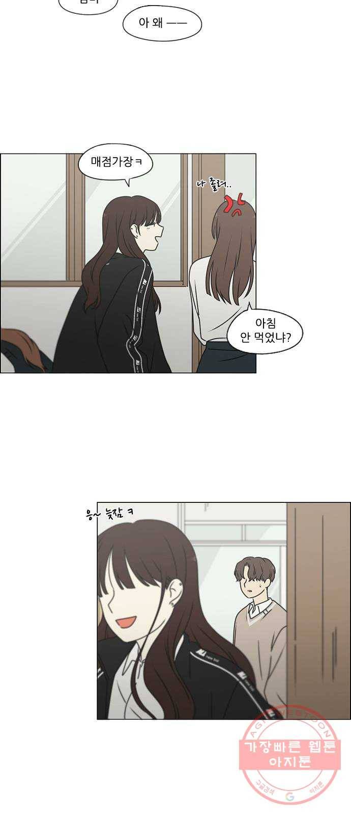 연애혁명 390. 해질녘 72