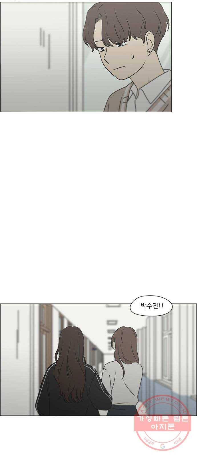 연애혁명 390. 해질녘 73
