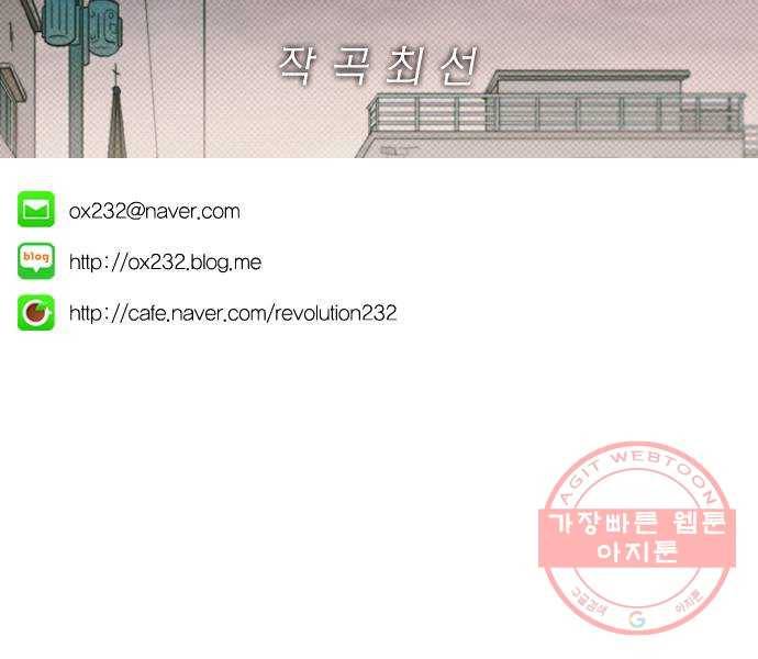 연애혁명 390. 해질녘 75