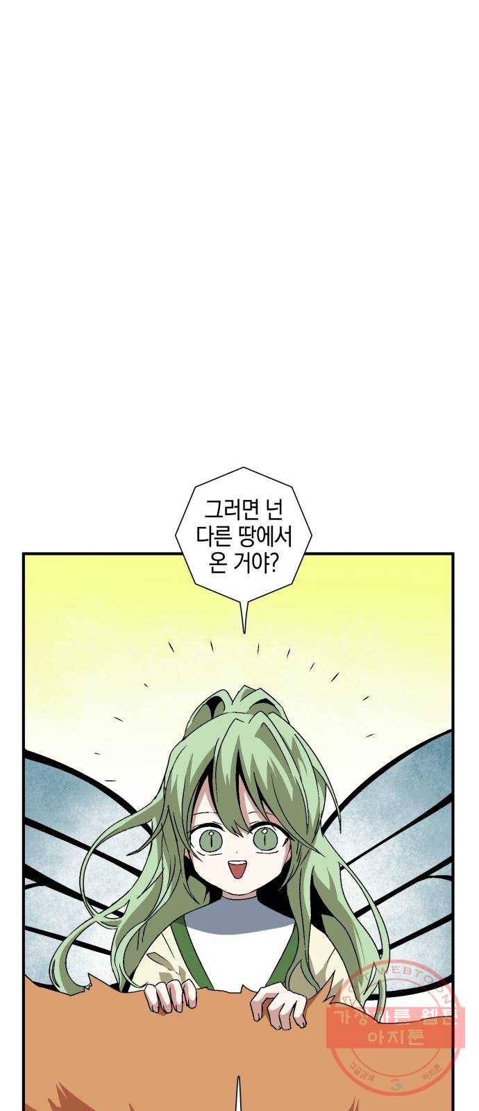 마왕까지 한 걸음 36화 - 라글라드 (1) 1