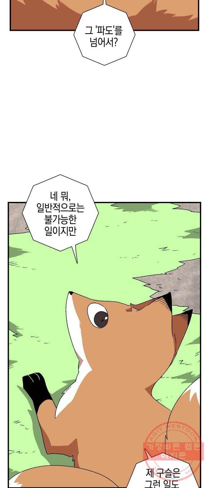 마왕까지 한 걸음 36화 - 라글라드 (1) 2