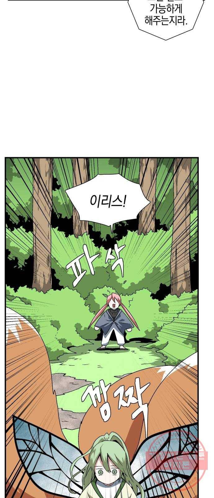 마왕까지 한 걸음 36화 - 라글라드 (1) 3