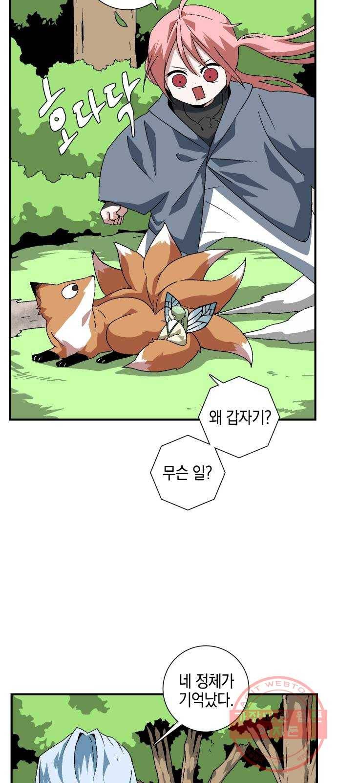 마왕까지 한 걸음 36화 - 라글라드 (1) 5