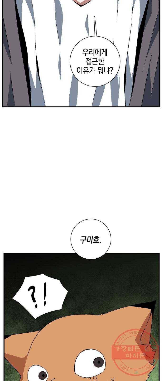 마왕까지 한 걸음 36화 - 라글라드 (1) 8