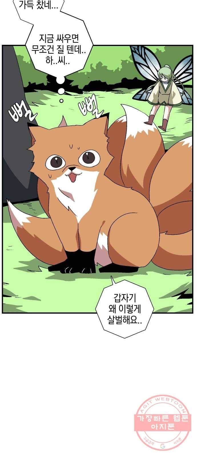 마왕까지 한 걸음 36화 - 라글라드 (1) 11