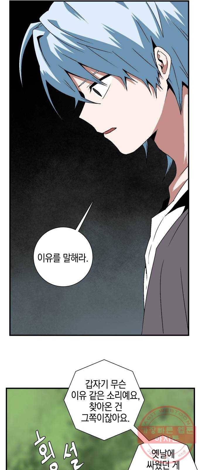 마왕까지 한 걸음 36화 - 라글라드 (1) 12