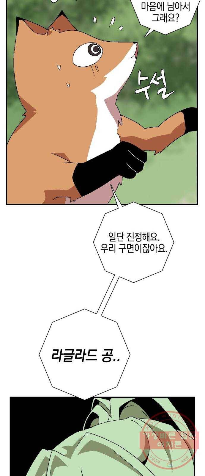 마왕까지 한 걸음 36화 - 라글라드 (1) 13