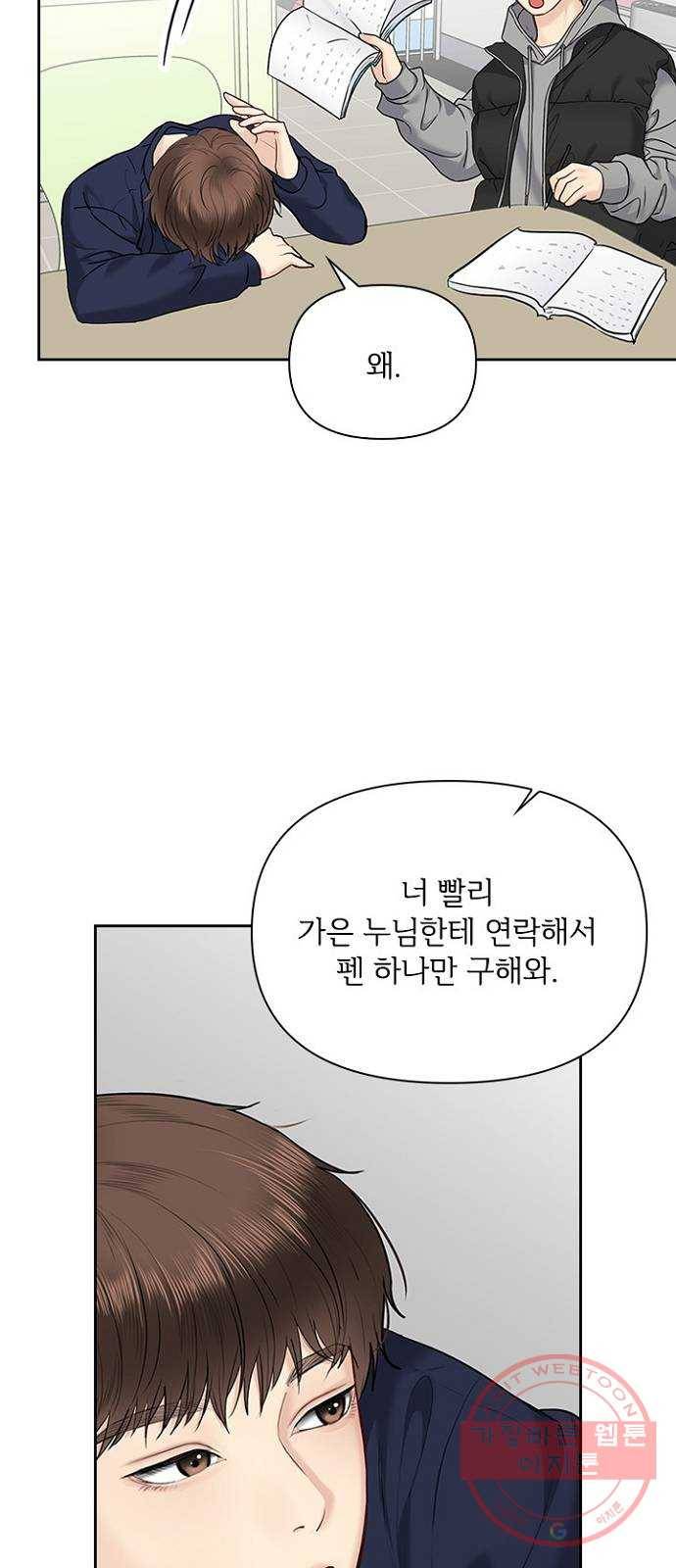 선남친 후연애 28화 4