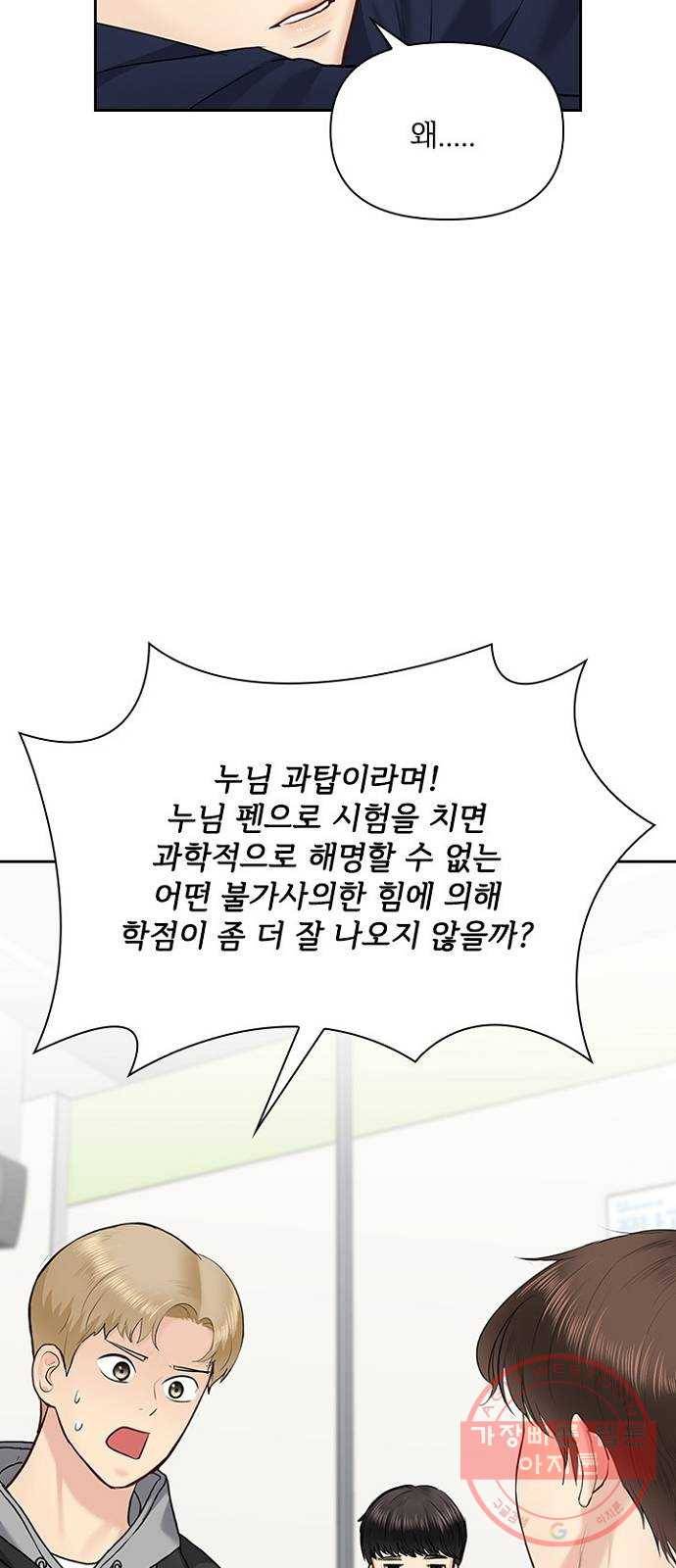 선남친 후연애 28화 5