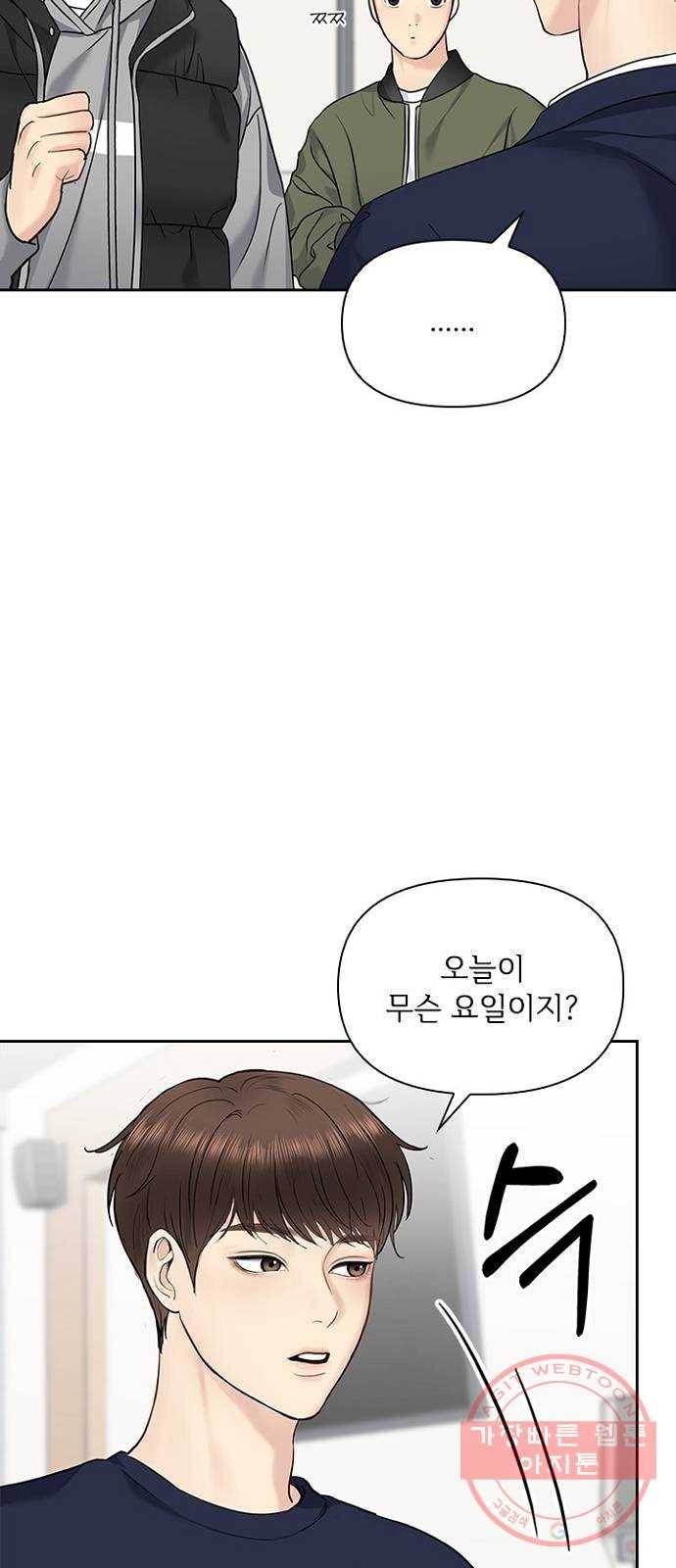 선남친 후연애 28화 6