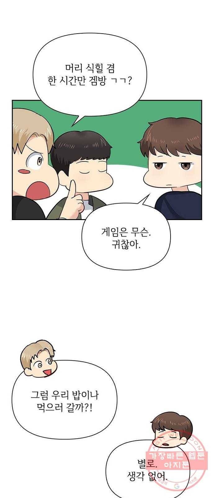 선남친 후연애 28화 9