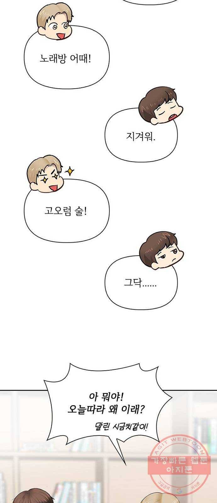 선남친 후연애 28화 10