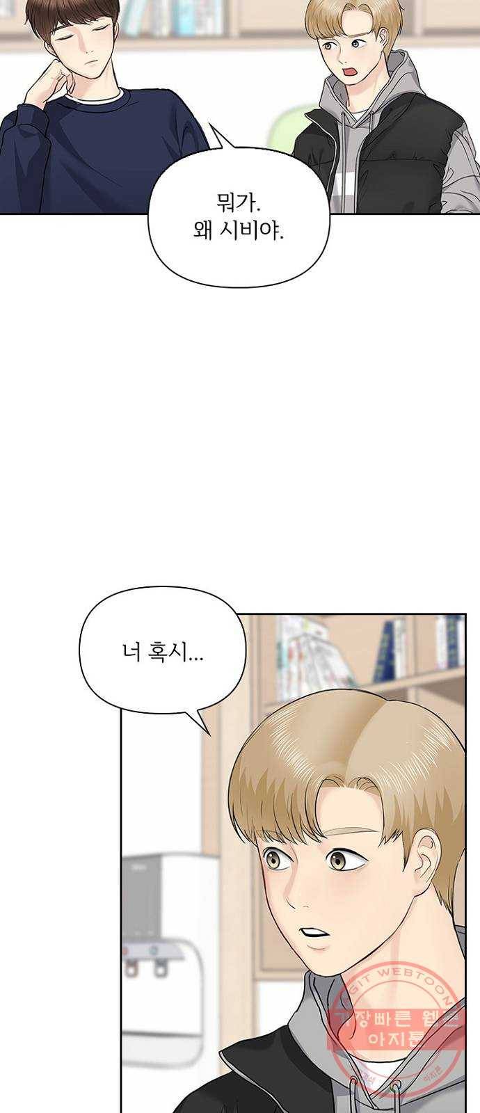 선남친 후연애 28화 11