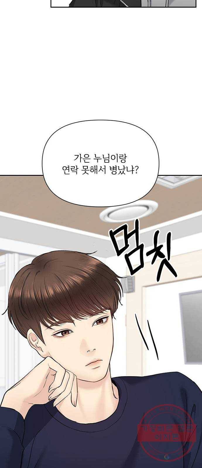 선남친 후연애 28화 12