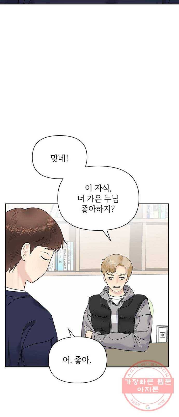 선남친 후연애 28화 13