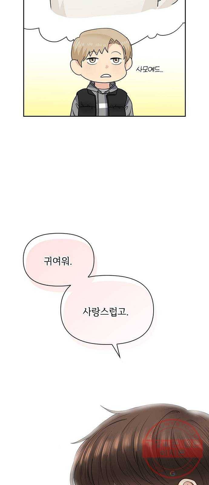 선남친 후연애 28화 16