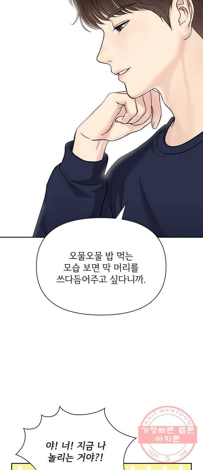 선남친 후연애 28화 17