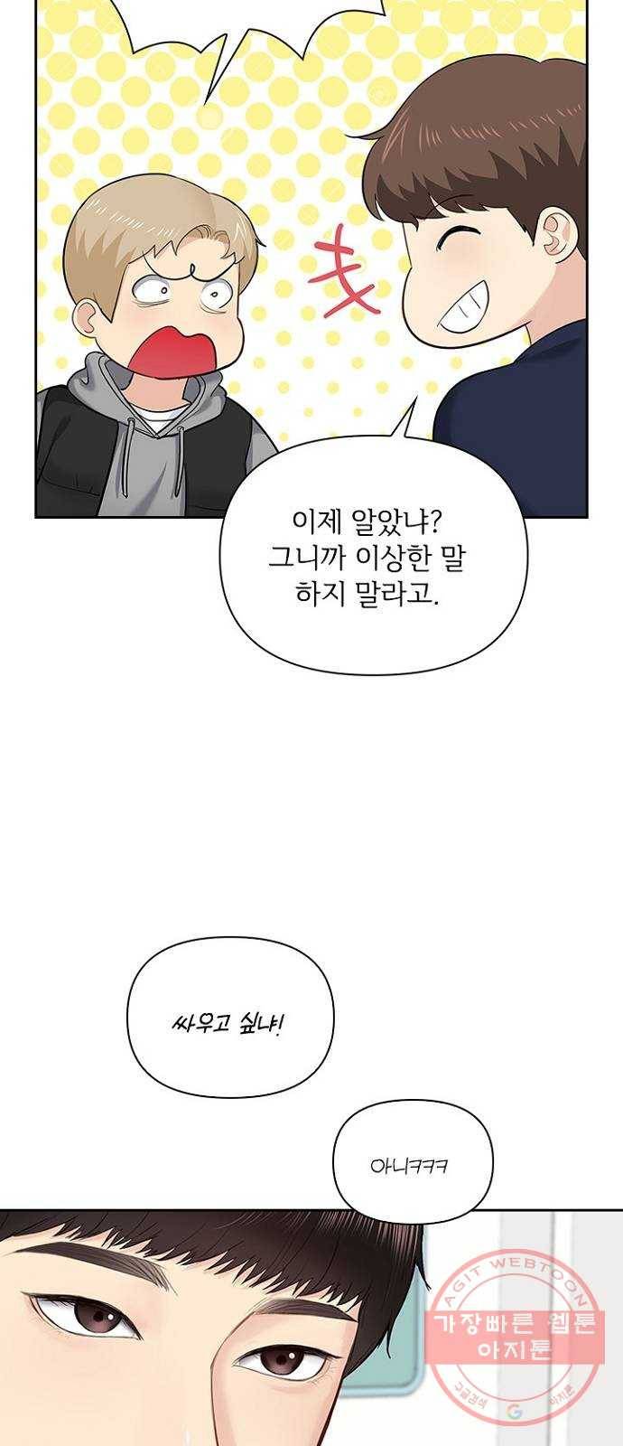 선남친 후연애 28화 18