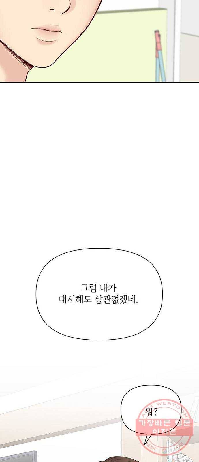 선남친 후연애 28화 19