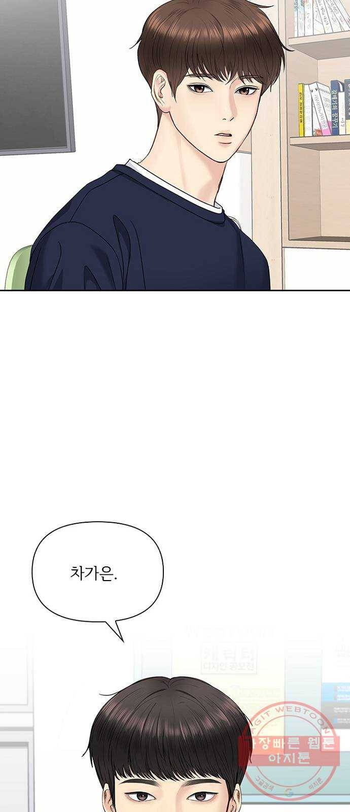 선남친 후연애 28화 20