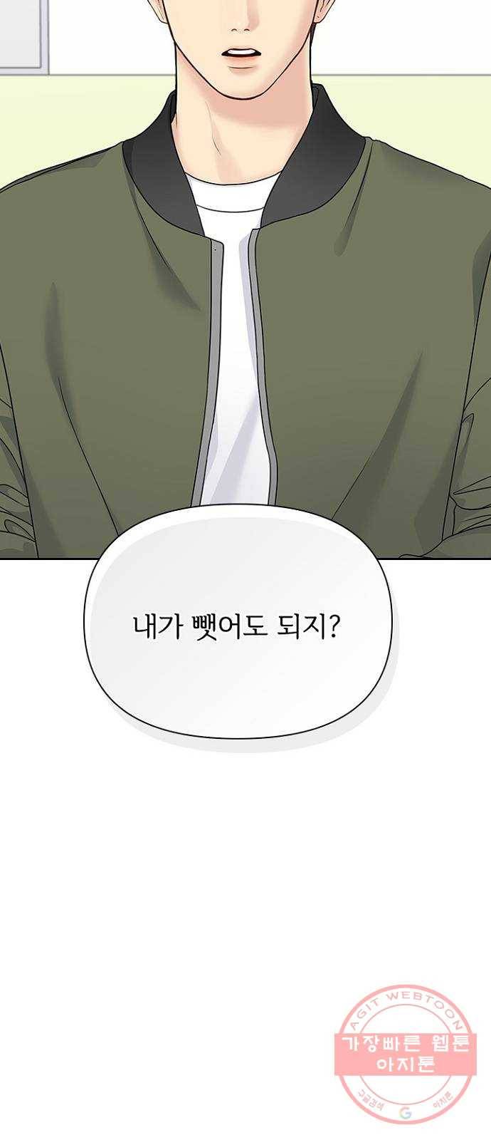 선남친 후연애 28화 21