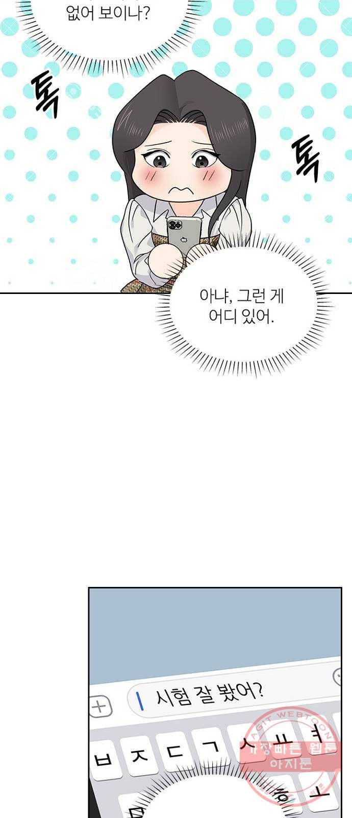 선남친 후연애 28화 25