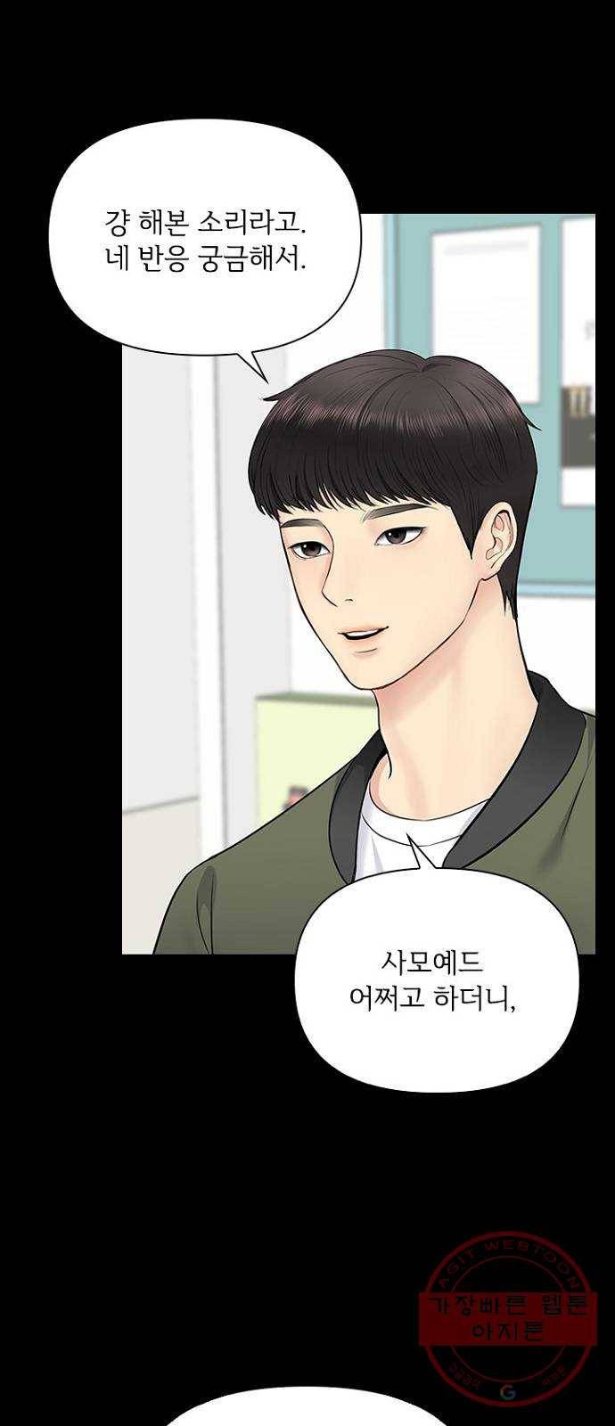 선남친 후연애 28화 36