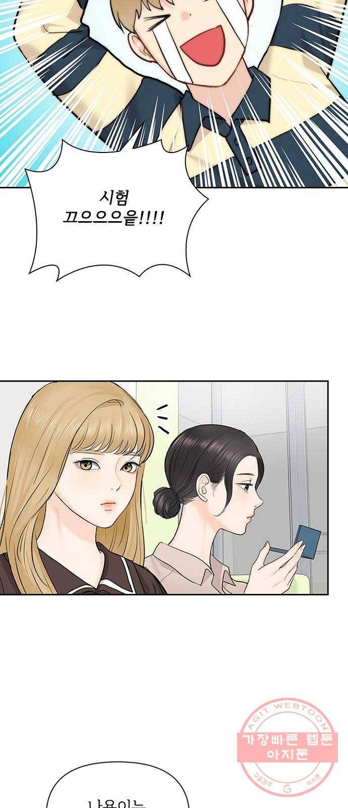 선남친 후연애 28화 42