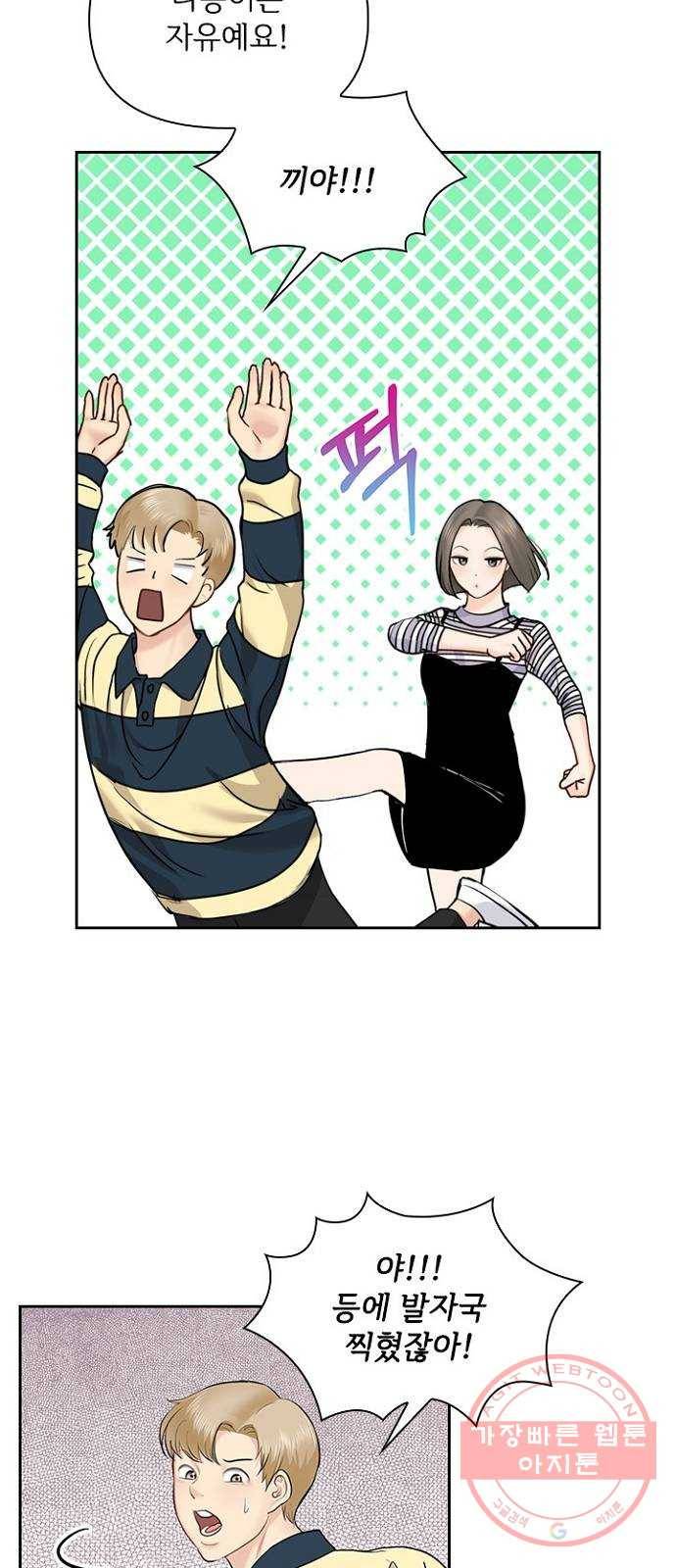 선남친 후연애 28화 43
