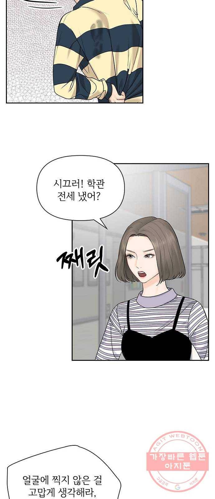 선남친 후연애 28화 44